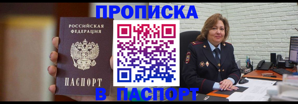 прописка в квартире в Зеленокумске