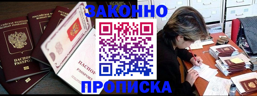 временная регистрация законно в Зеленокумске