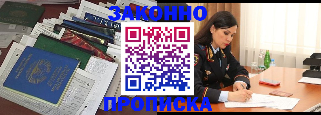 купить прописку в Зеленокумске