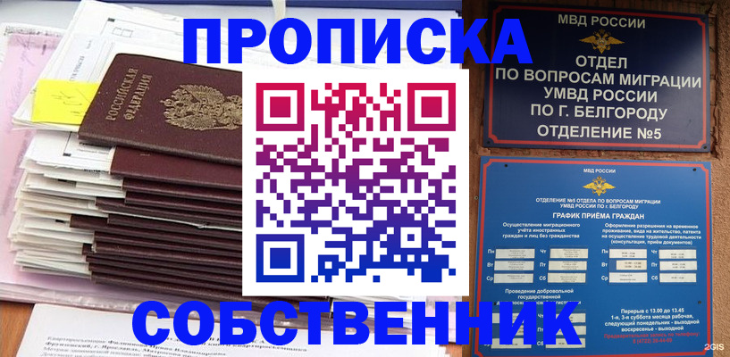 прописка законно в Зеленокумске