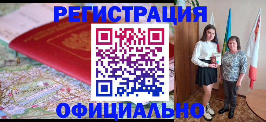 временная регистрация гарантия в Зеленокумске
