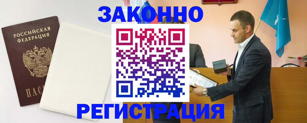 прописка в Зеленокумске