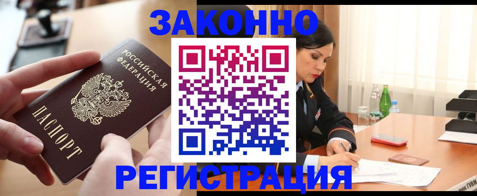 временная регистрация купить в Зеленокумске