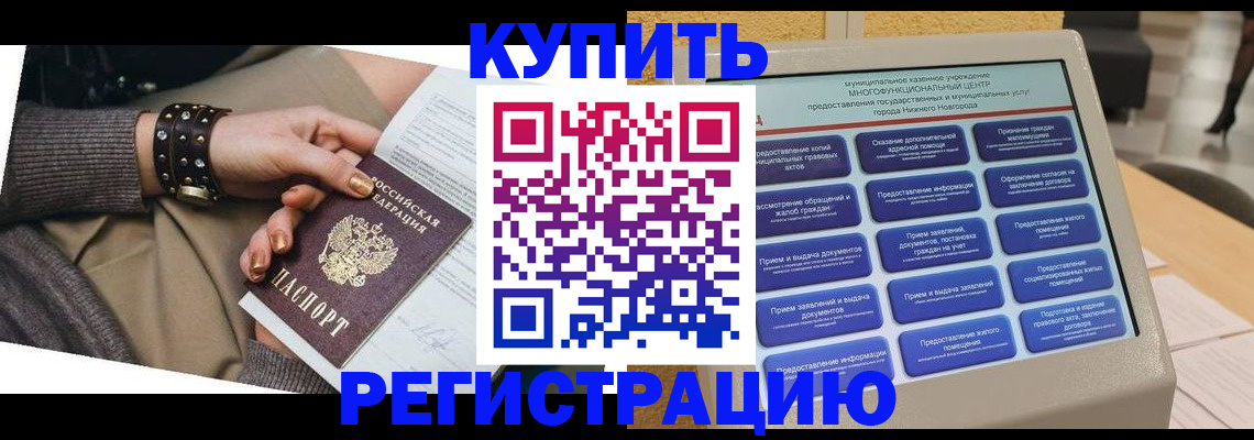 временная прописка в Зеленокумске